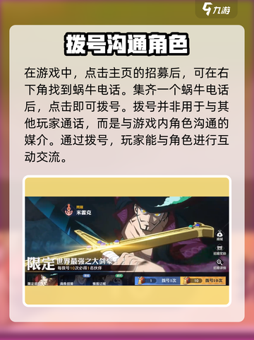 航海王壮志雄心拨号教学介绍截图2