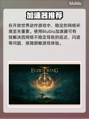 💥艾尔登法环闪退？一招解决！🎮截图2