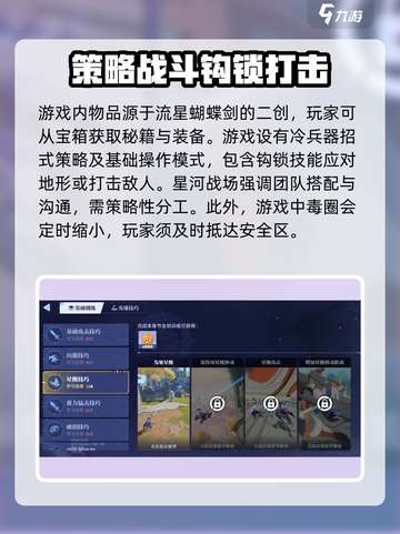王者荣耀星之破晓🔥联动流星蝴蝶剑，全新爆料来袭！截图3