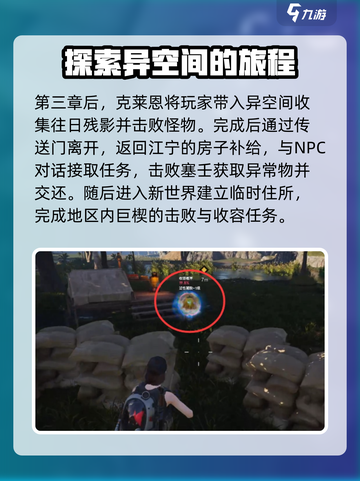 七日世界主线任务一览介绍截图4