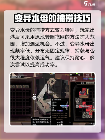 渔帆暗涌水母怎么抓介绍截图4