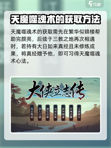 大侠立志传🔥最强心法获取途径大公开！截图5