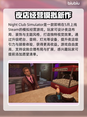 夜店模拟器🎉Steam英文名大曝光，玩家必看！截图2