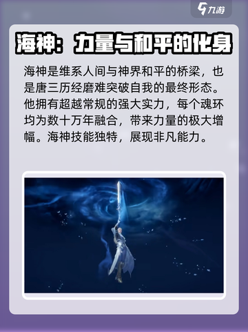 斗罗大陆猎魂世界海神怎么样介绍截图2