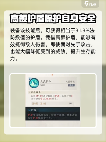 踏风行元灵护体怎么样介绍截图3