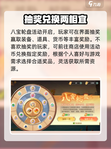 江湖如梦手游✨八宝轮盘活动秘籍大公开！截图3