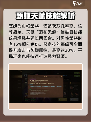 朕的江山2甄姬厉害吗介绍截图2