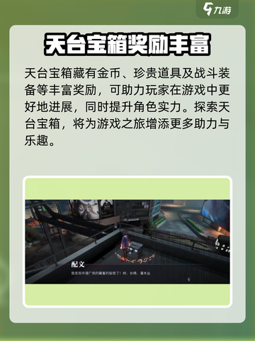 归龙潮天台宝箱密码是什么介绍截图3