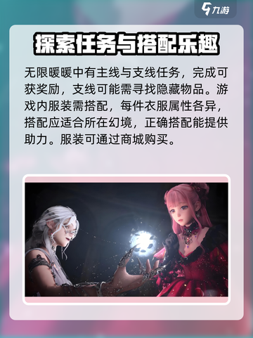 无限暖暖玩法介绍介绍截图3