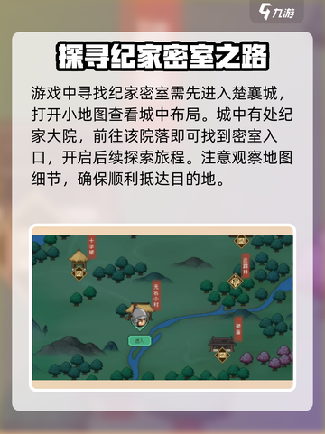 大侠立志传纪家密室怎么进介绍截图2