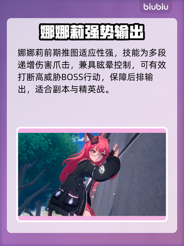 【异环】娜娜莉获取全攻略💥截图3