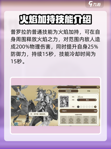 剑与骑士团🔥普罗拉技能全解析来了！截图2