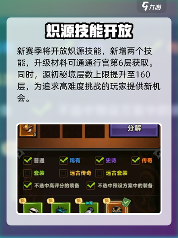 迷雾大陆S6🔥魔王行宫玩法全攻略💎截图5