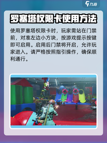 七日世界🔥罗塞塔权限卡使用方法大揭秘！💎截图4