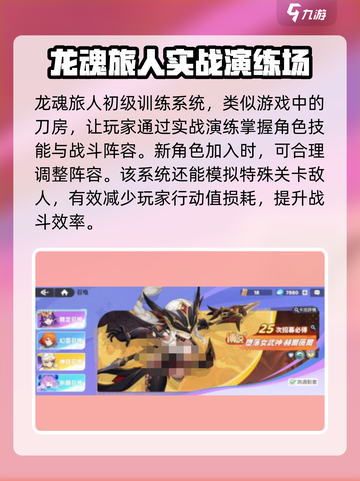 龙魂旅人初级训练营有什么用介绍截图4
