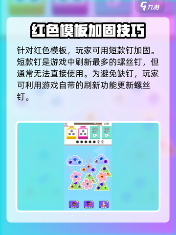 疯狂拧螺丝公测链接分享介绍截图3