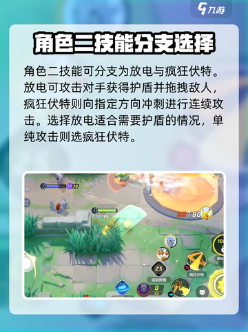 宝可梦大集结⚡捷拉奥拉技能选对轻松上分！截图4