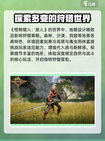怪物猎人旅人什么时候出的介绍截图2
