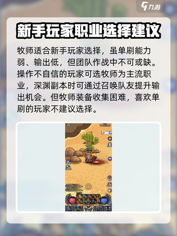 英雄冒险团最厉害三个职业是哪些介绍截图4