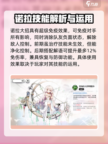 光隙解语诺拉技能怎么样介绍截图4