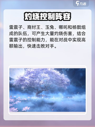 封神再临🔥杨戬阵容搭配超全攻略来啦！截图3