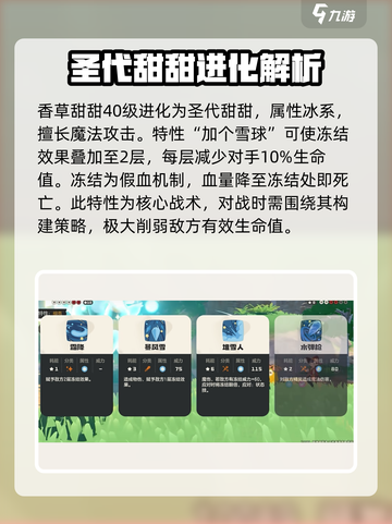 洛克王国手游圣代甜甜玩法解析介绍截图2