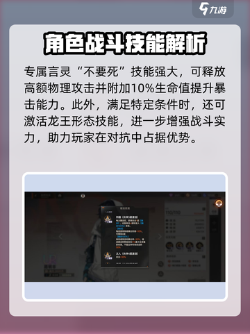 龙族卡塞尔之门路明非技能介绍介绍截图3