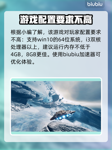JumpShip配置要求一览，游戏玩家必看🔥🎮截图2