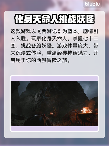 黑神话悟空🔥买断制动作游戏，你期待吗？截图5