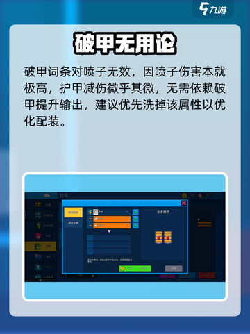💥像素射击喷甲神级词条推荐！🔥截图4