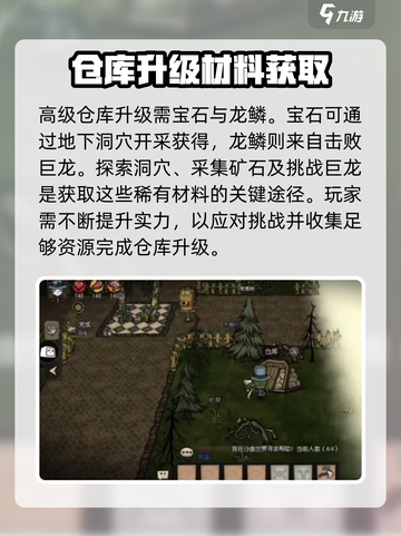 饥荒新家园仓库升级材料有哪些介绍截图4