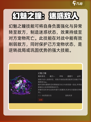 洛克王国💥毒王技能搭配分享，手游中最强存在？截图5