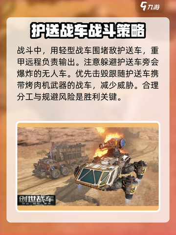 创世战车🔥追击战模式玩法大揭秘！💥截图4