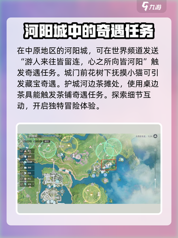 诛仙2手游奇遇任务大全介绍截图2