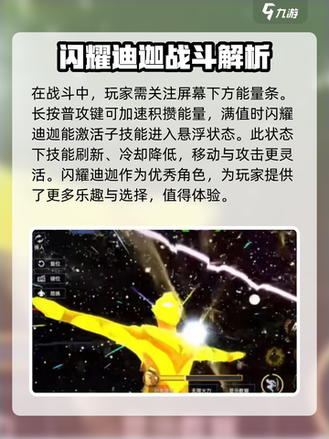 奥特曼传奇英雄2闪耀迪迦怎么样介绍截图4