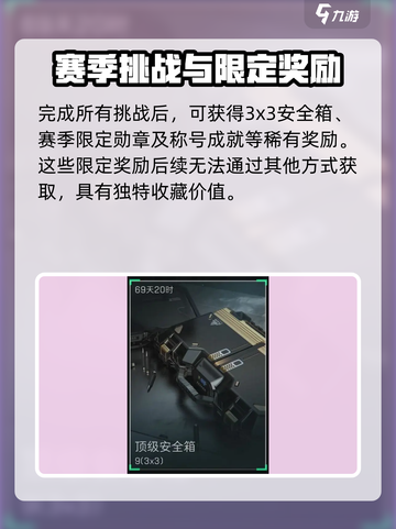 三角洲行动手游赛季任务是什么介绍截图4