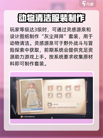 无限暖暖动物清洁怎么完成介绍截图2