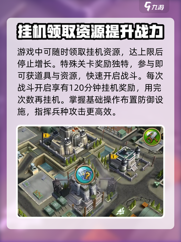 口袋战争攻略介绍截图4