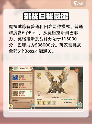 森之国度🔥魔神试炼玩法大揭秘🎉截图3