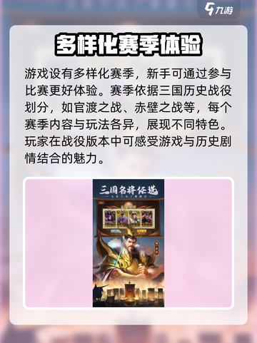 三国问鼎山河新手玩法指南介绍截图3