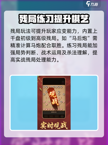 斗游象棋🔥新手必看！玩法技巧全揭秘🎉截图3