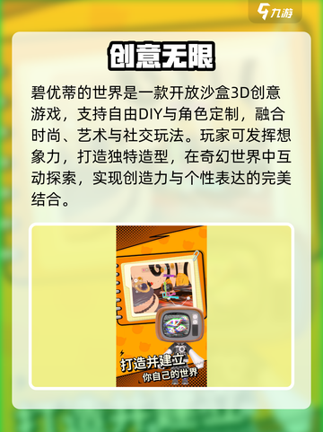 🎮碧优蒂的世界：高能玩法炸裂！截图3