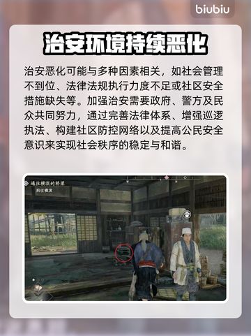 浪人崛起🔥本牧地区全收集位置攻略💡截图2