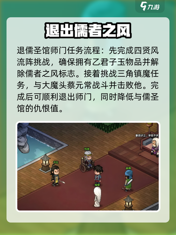 大侠立志传🔥儒圣馆完美退门攻略🎉截图3