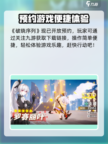 🔥《破晓序列》预约全攻略🎮手慢无！截图2