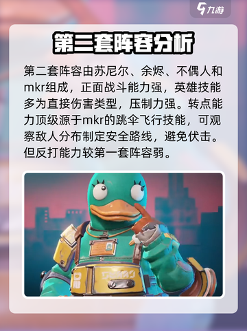 远光84阵容英雄推荐介绍截图4