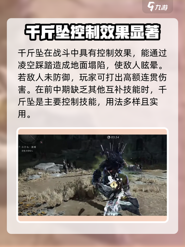 燕云十六声🔥千斤坠玩法揭秘，超详细攻略来了！截图4
