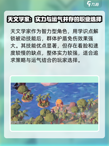 为了吾王😎天文学家玩法大揭秘✨截图3