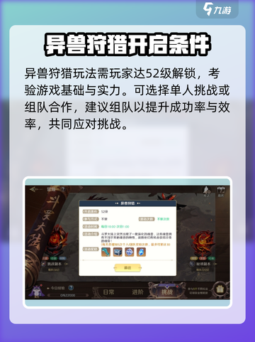 斗罗大陆史莱克学院异兽狩猎🔥玩法超全攻略来啦！截图3