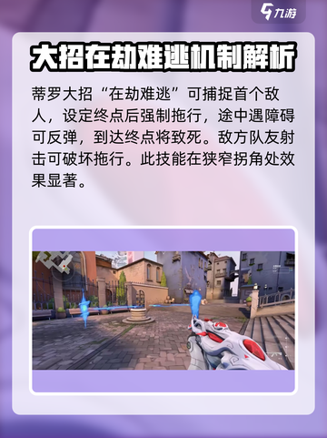 无畏契约新英雄蒂罗🔥技能强度全面解析！截图5